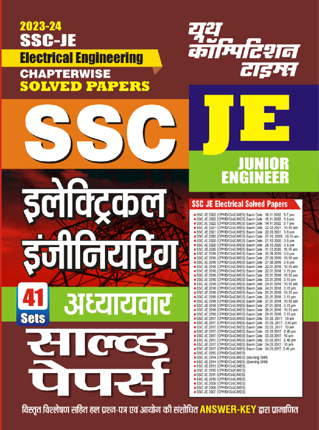 SSC JE इलेक्ट्रिकल इंजीनियरिंग अध्यायवार साल्व्ड पेपर्स 2023-24 - Page 1