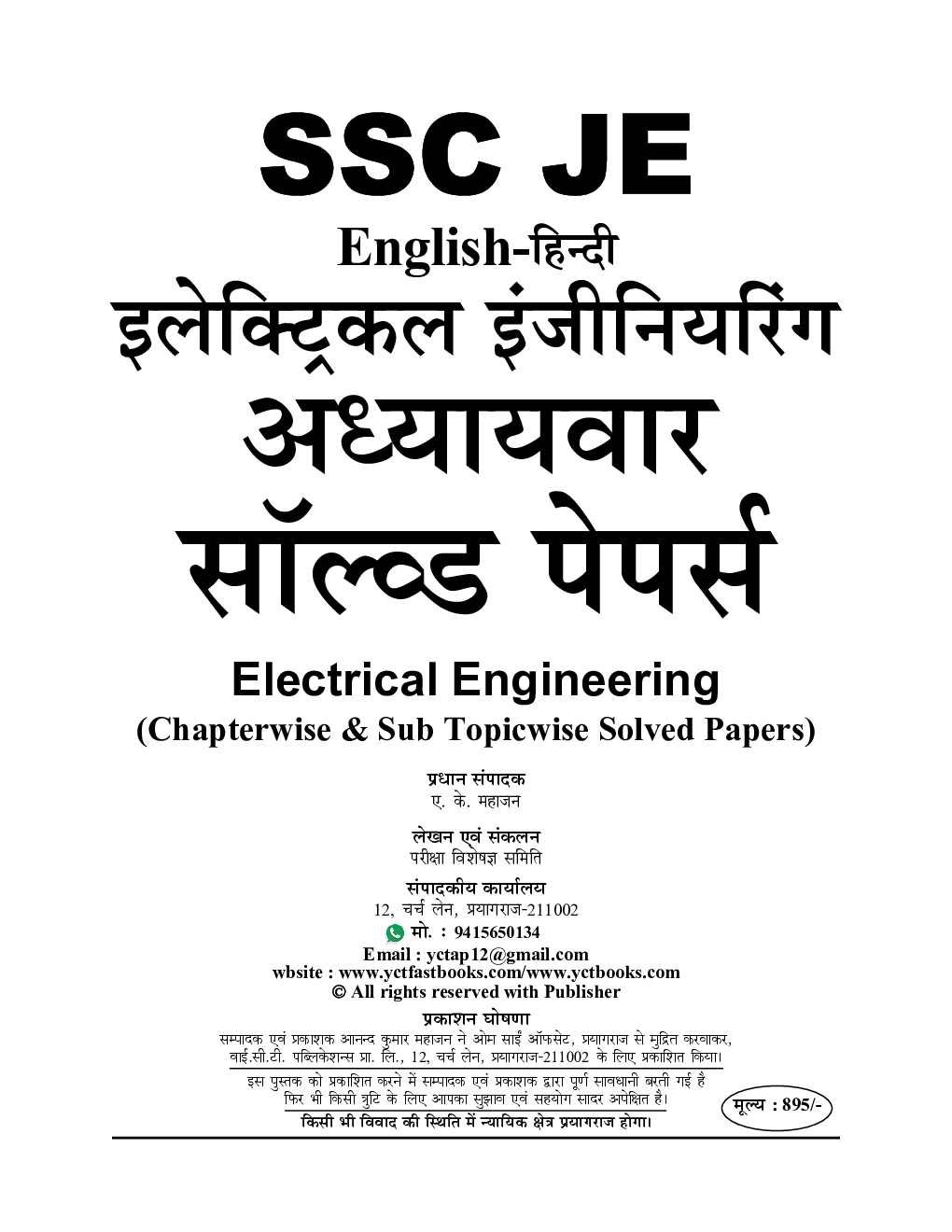 SSC JE इलेक्ट्रिकल इंजीनियरिंग अध्यायवार साल्व्ड पेपर्स 2023-24 - Page 2
