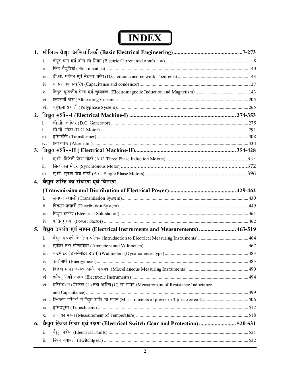 SSC JE इलेक्ट्रिकल इंजीनियरिंग अध्यायवार साल्व्ड पेपर्स 2023-24 - Page 3