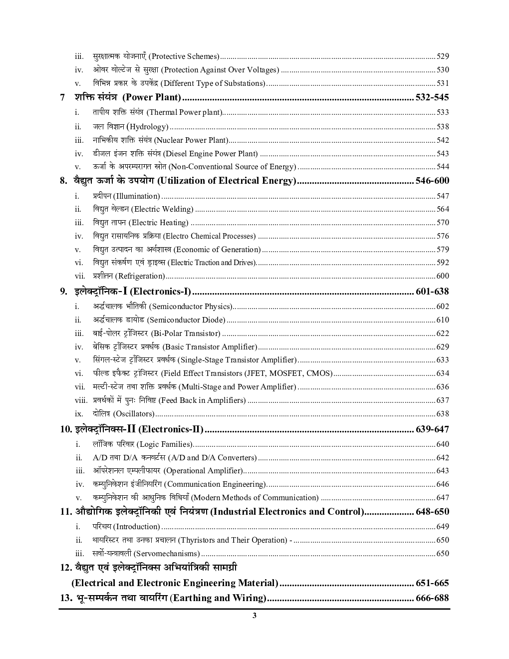 SSC JE इलेक्ट्रिकल इंजीनियरिंग अध्यायवार साल्व्ड पेपर्स 2023-24 - Page 4