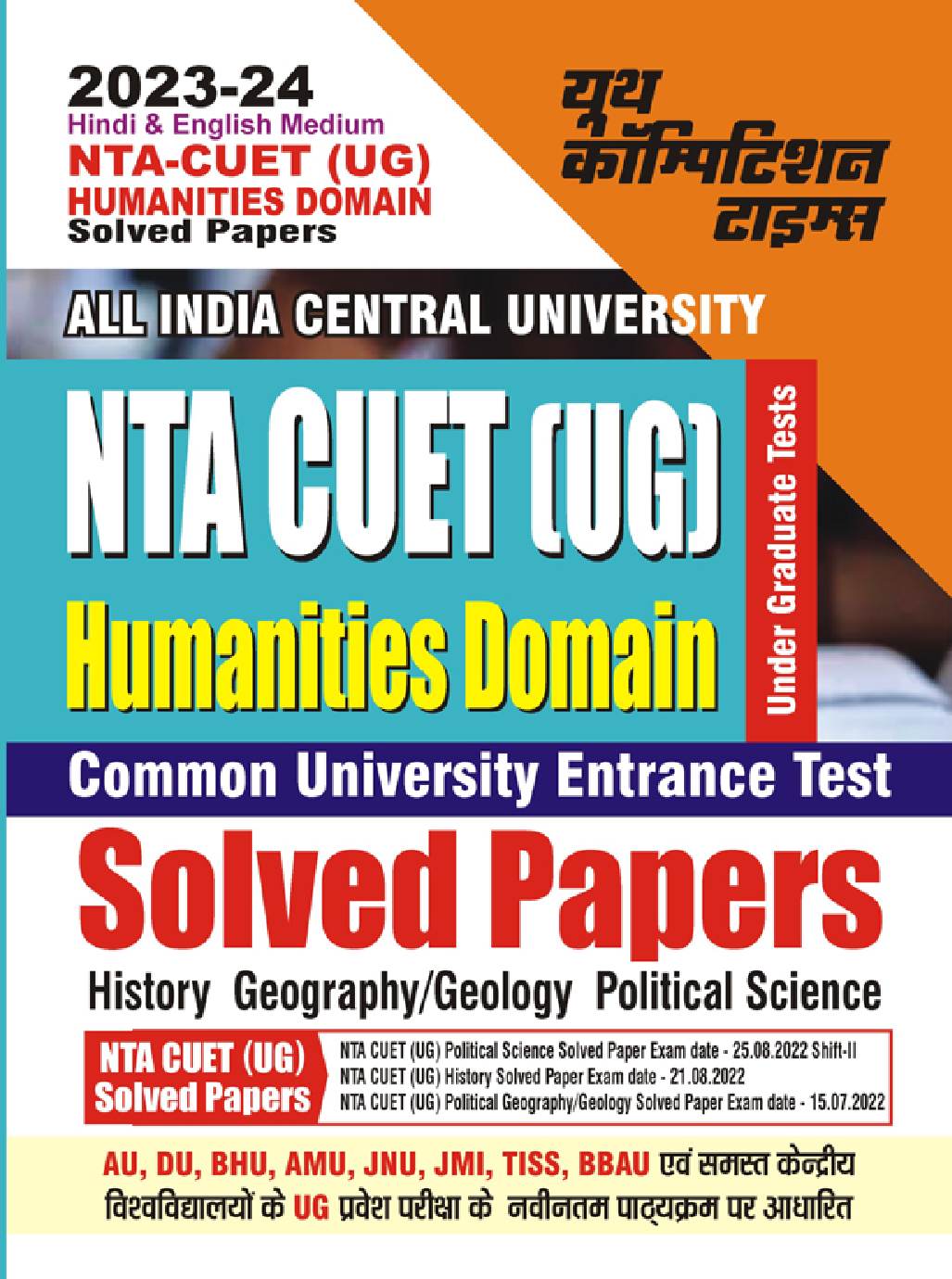 NTA CUET [UG] HUMANITIES DOMAIN History, Geography/Geology, Political Science Solved Paper 2023-24 - Page 1