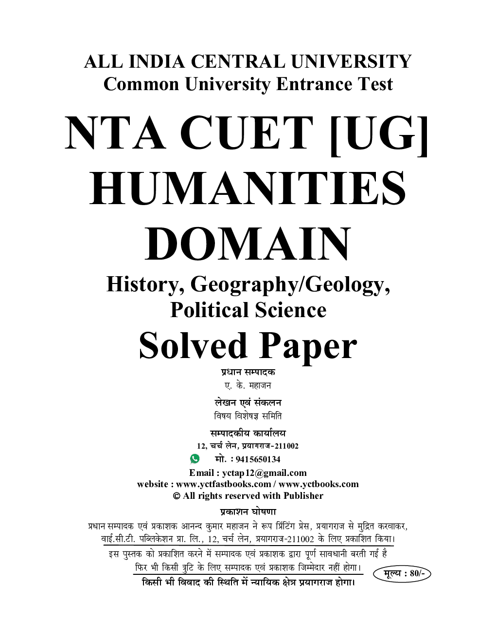 NTA CUET [UG] HUMANITIES DOMAIN History, Geography/Geology, Political Science Solved Paper 2023-24 - Page 2
