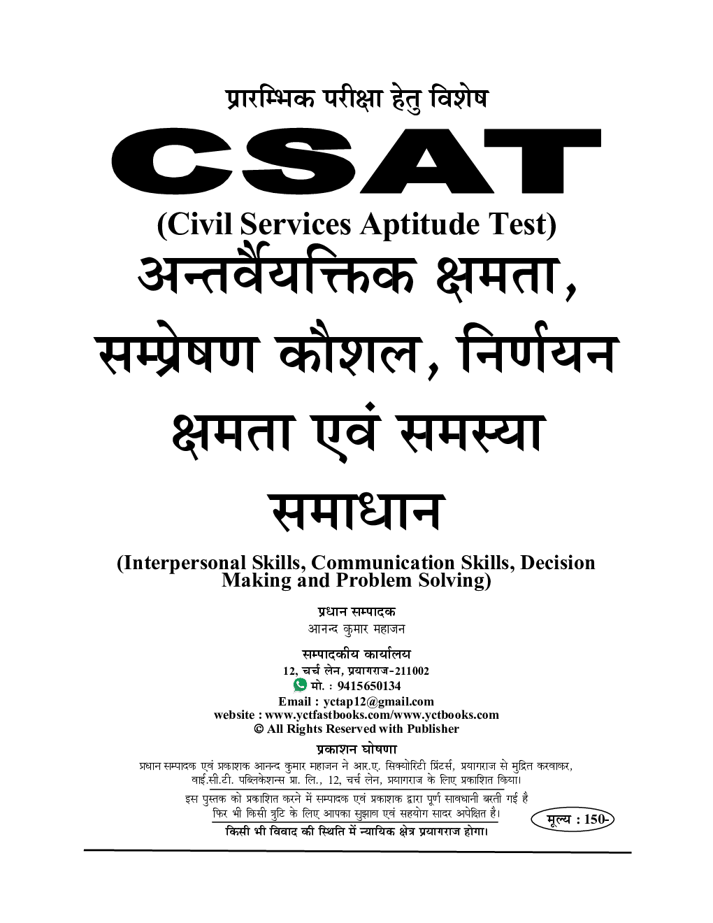 CSAT Interpersonal Skills, Communication Skills, Decision Making & Problem Solving अध्यायवार साल्व्ड पेपर्स 2023-24 - Page 2