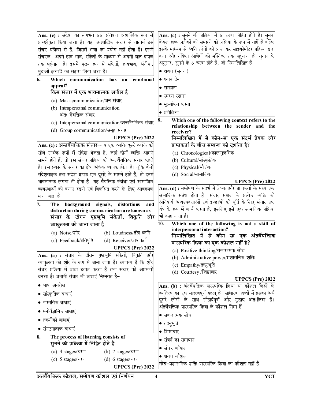 CSAT Interpersonal Skills, Communication Skills, Decision Making & Problem Solving अध्यायवार साल्व्ड पेपर्स 2023-24 - Page 5