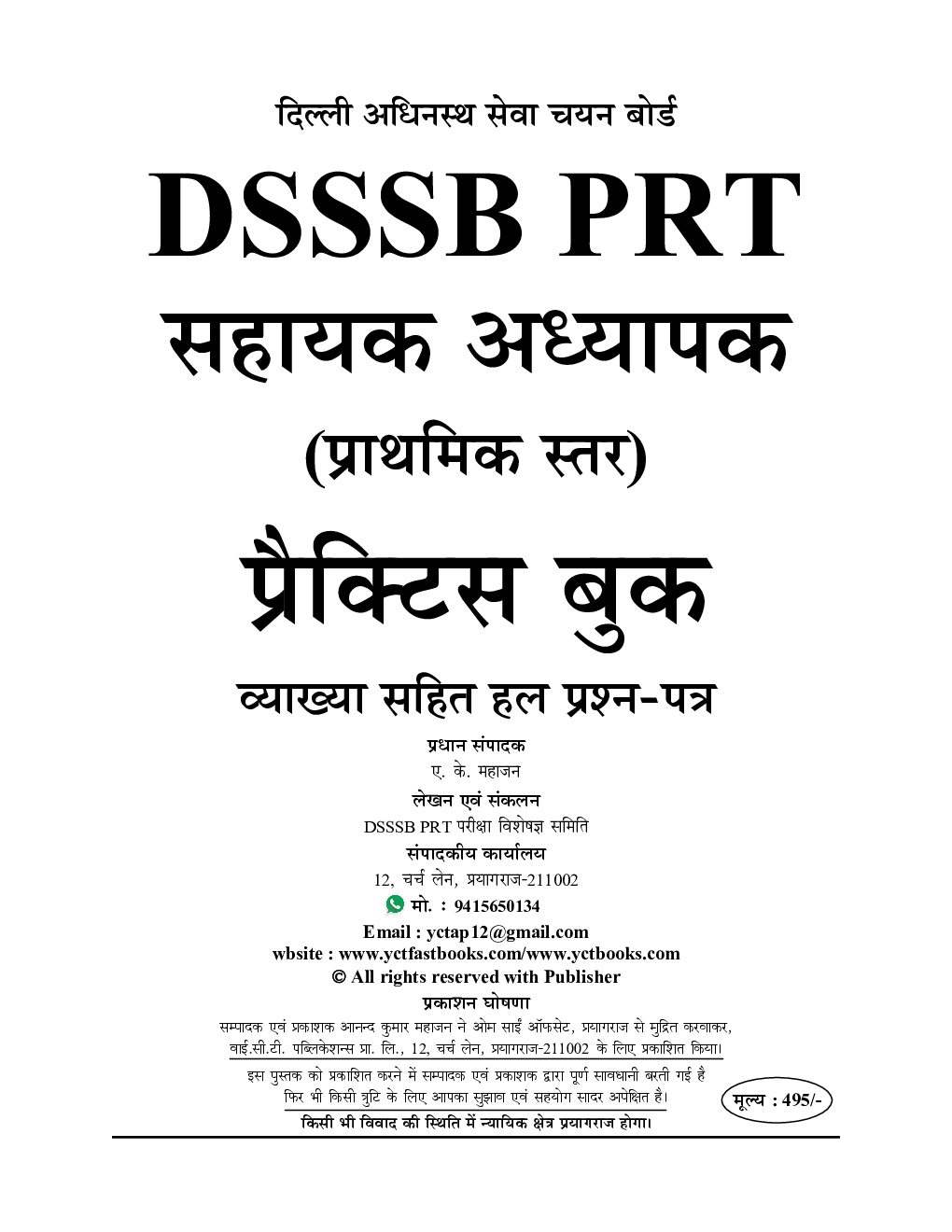 DSSSB PRT प्रैक्टिस बुक 2023-24 - Page 2