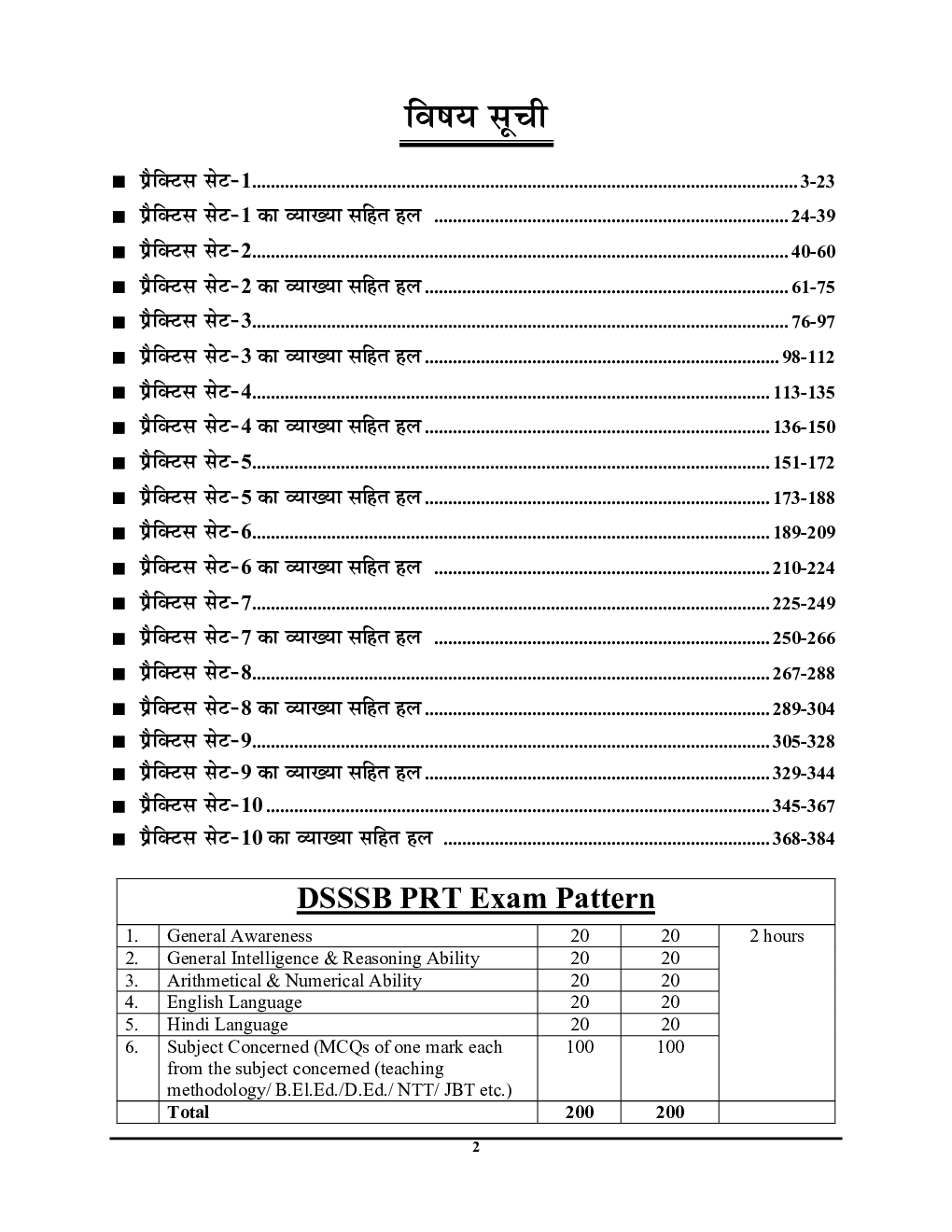 DSSSB PRT प्रैक्टिस बुक 2023-24 - Page 3