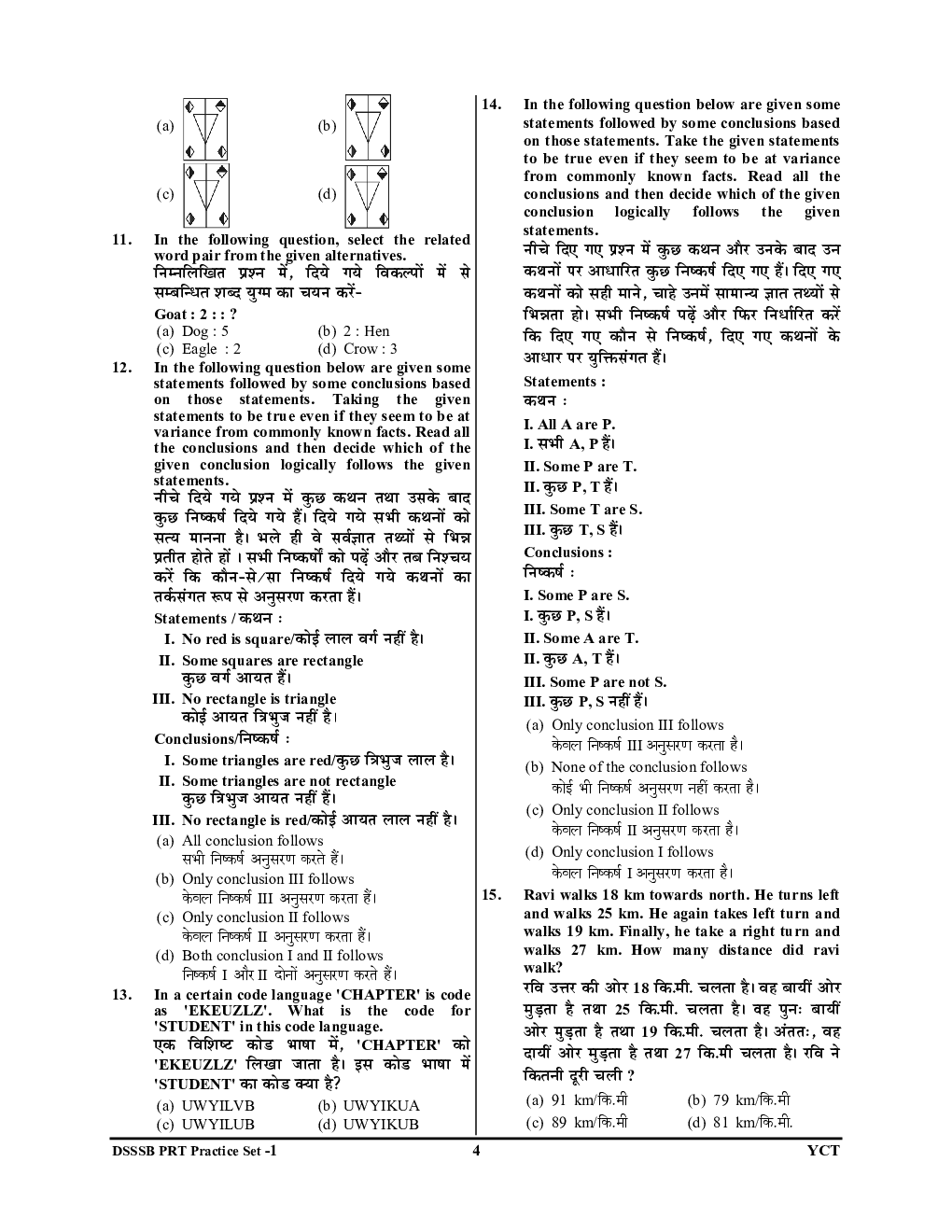 DSSSB PRT प्रैक्टिस बुक 2023-24 - Page 5