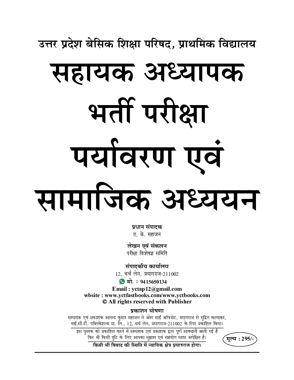 Super TET पर्यावरण एवं सामाजिक अध्ययन साल्व्ड पेपर्स 2023-24 - Page 2