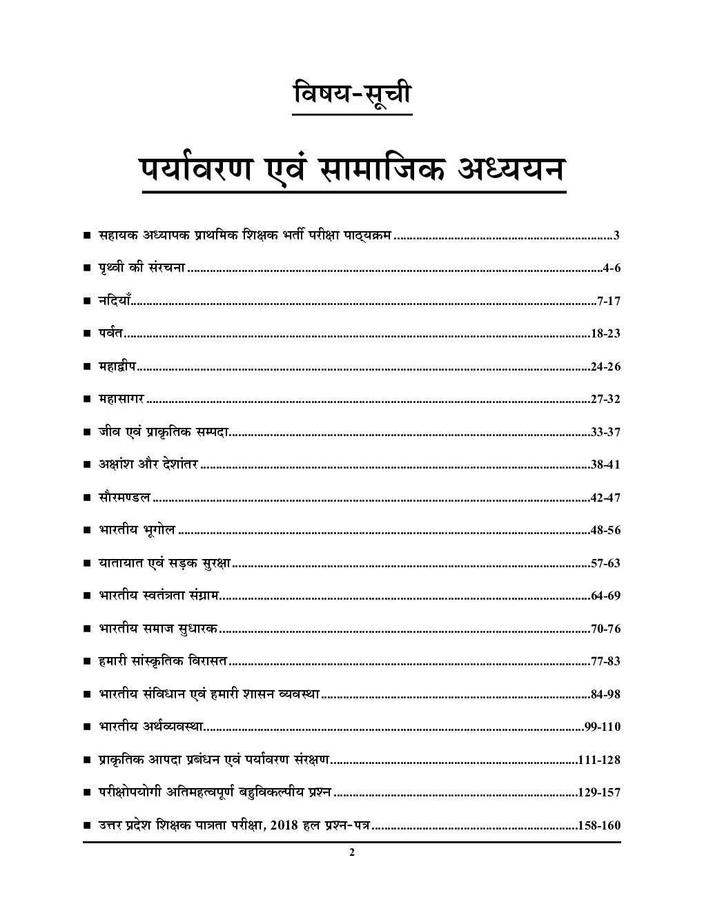 Super TET पर्यावरण एवं सामाजिक अध्ययन साल्व्ड पेपर्स 2023-24 - Page 3