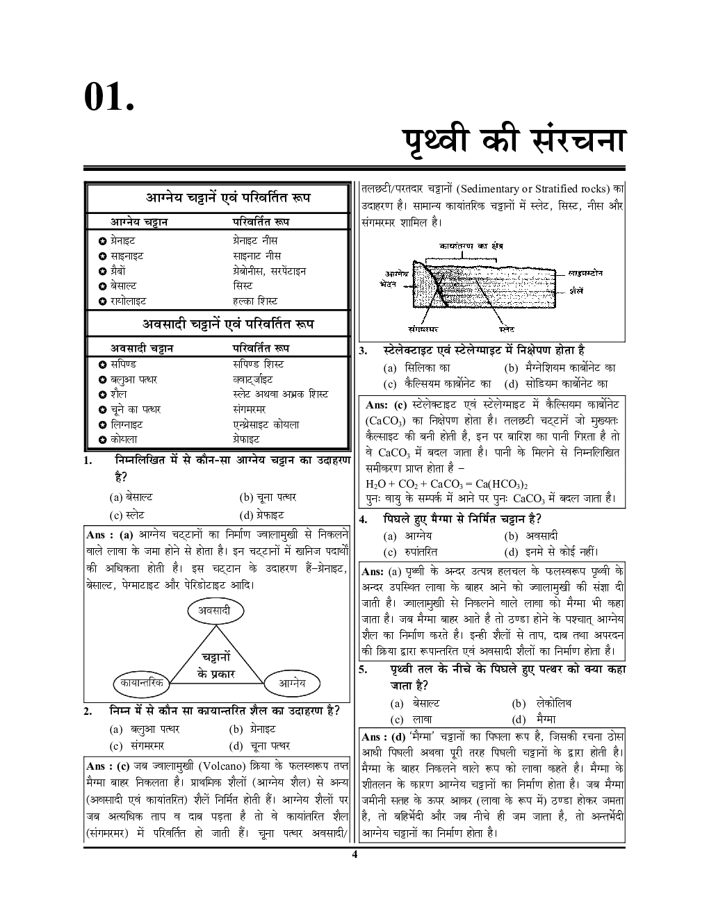 Super TET पर्यावरण एवं सामाजिक अध्ययन साल्व्ड पेपर्स 2023-24 - Page 5