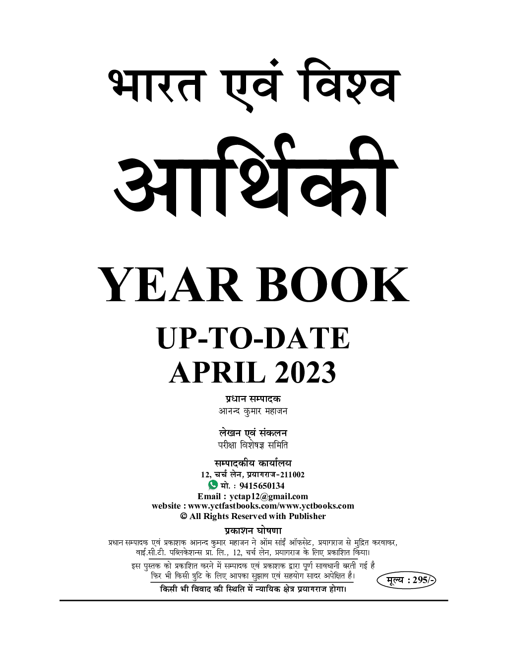 भारत एवं विश्व आर्थिकी Year Book 2023-24 - Page 2