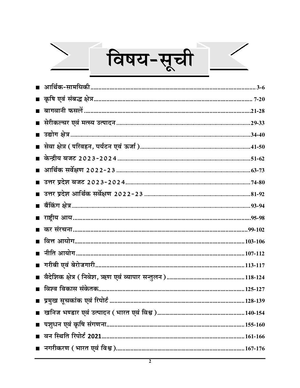 भारत एवं विश्व आर्थिकी Year Book 2023-24 - Page 3