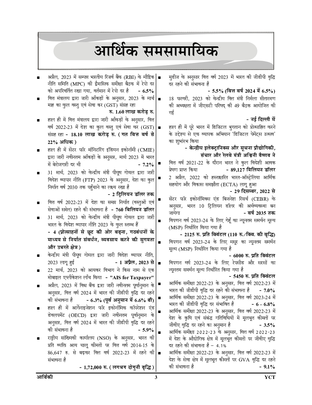 भारत एवं विश्व आर्थिकी Year Book 2023-24 - Page 4