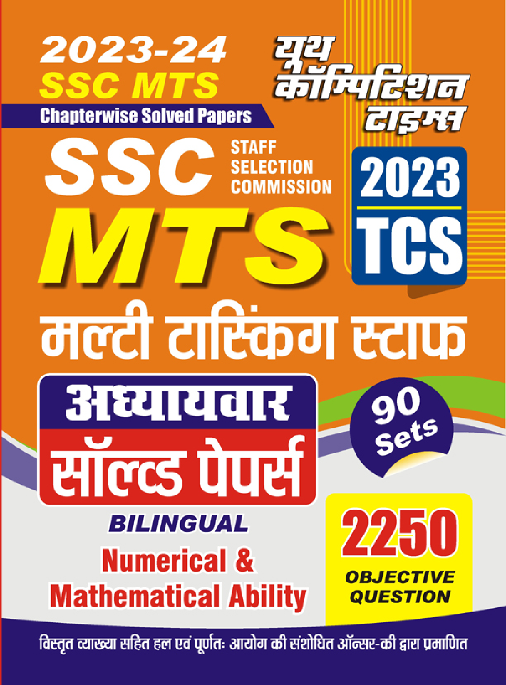 SSC MTS Numerical & Mathematical Ability अध्यायवार साल्व्ड पेपर्स 2023-24 - Page 1