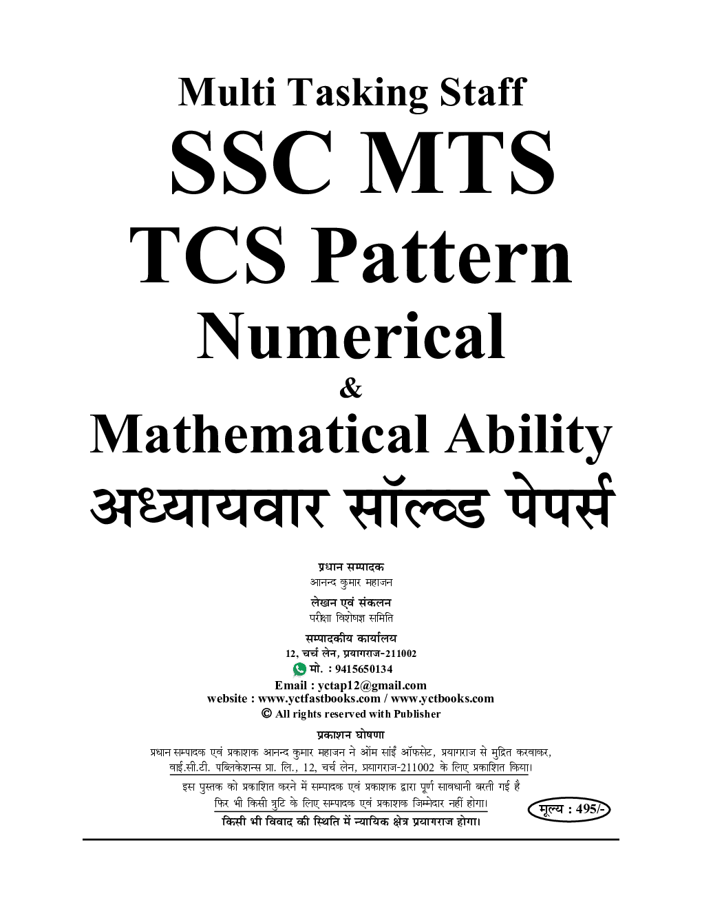 SSC MTS Numerical & Mathematical Ability अध्यायवार साल्व्ड पेपर्स 2023-24 - Page 2