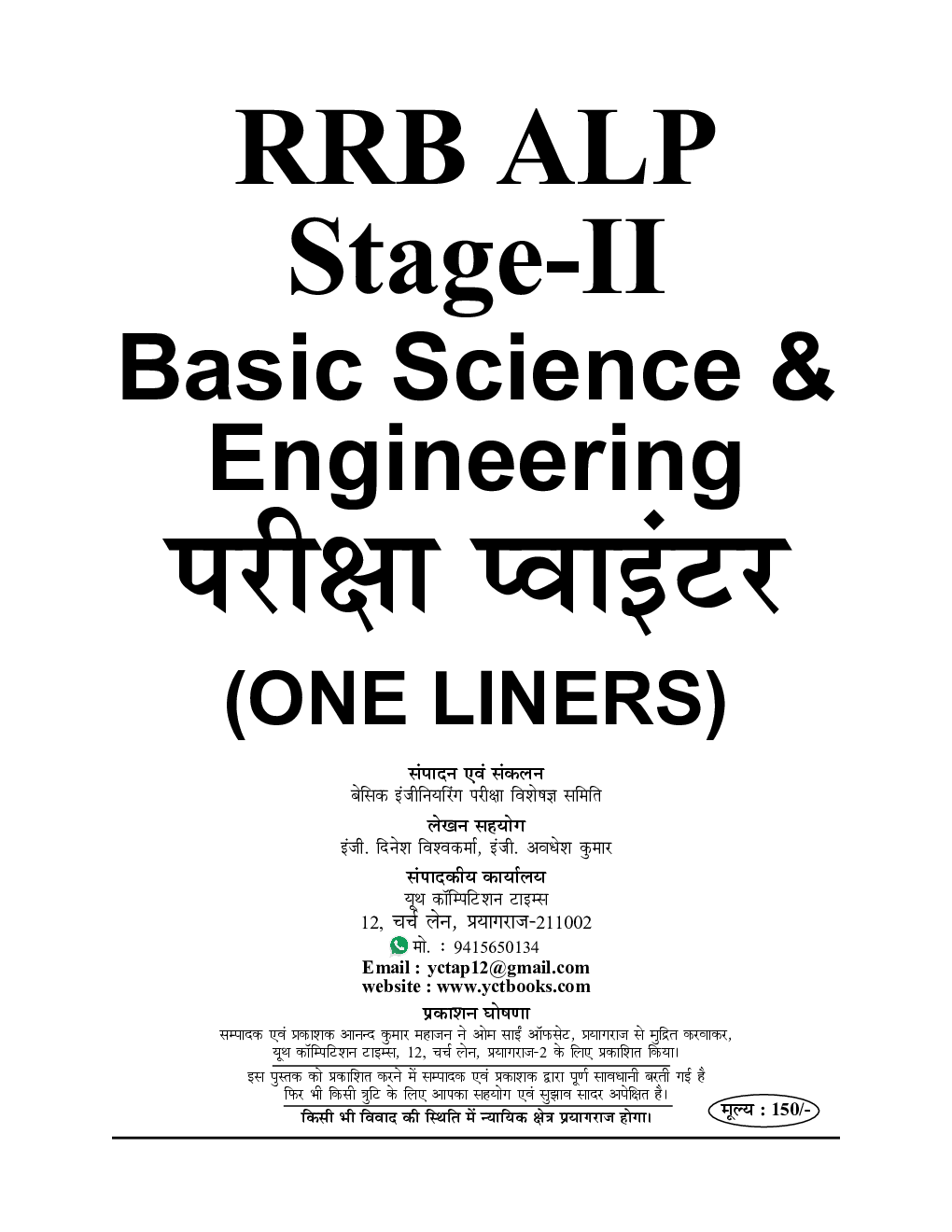 RRB ALP Stage-II Basic Science & Engineering Drawing परीक्षा पॉइंटर 2023-24 - Page 2