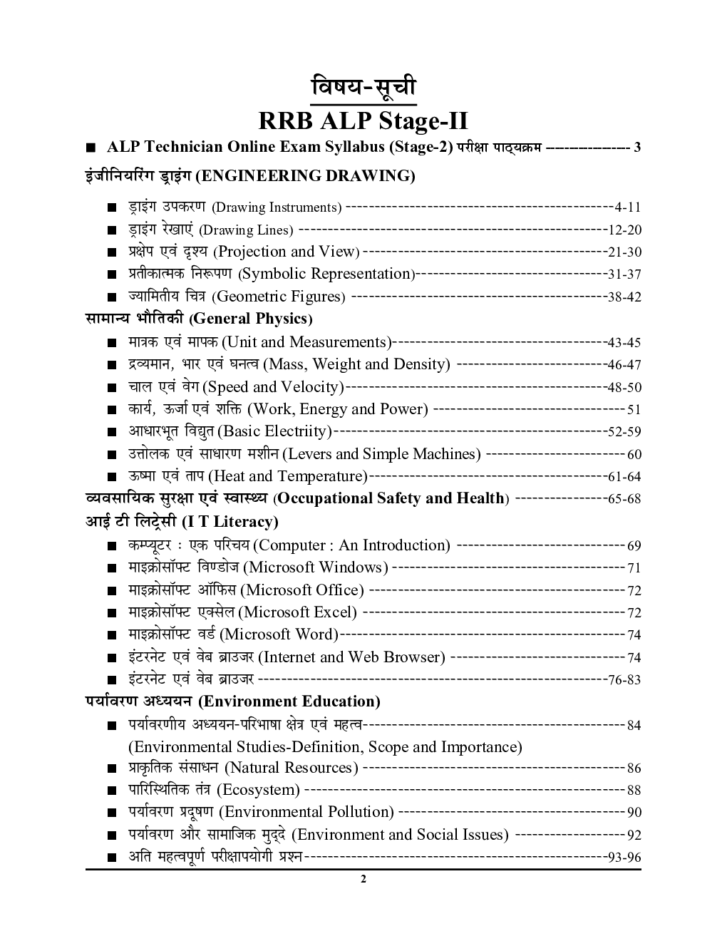 RRB ALP Stage-II Basic Science & Engineering Drawing परीक्षा पॉइंटर 2023-24 - Page 3