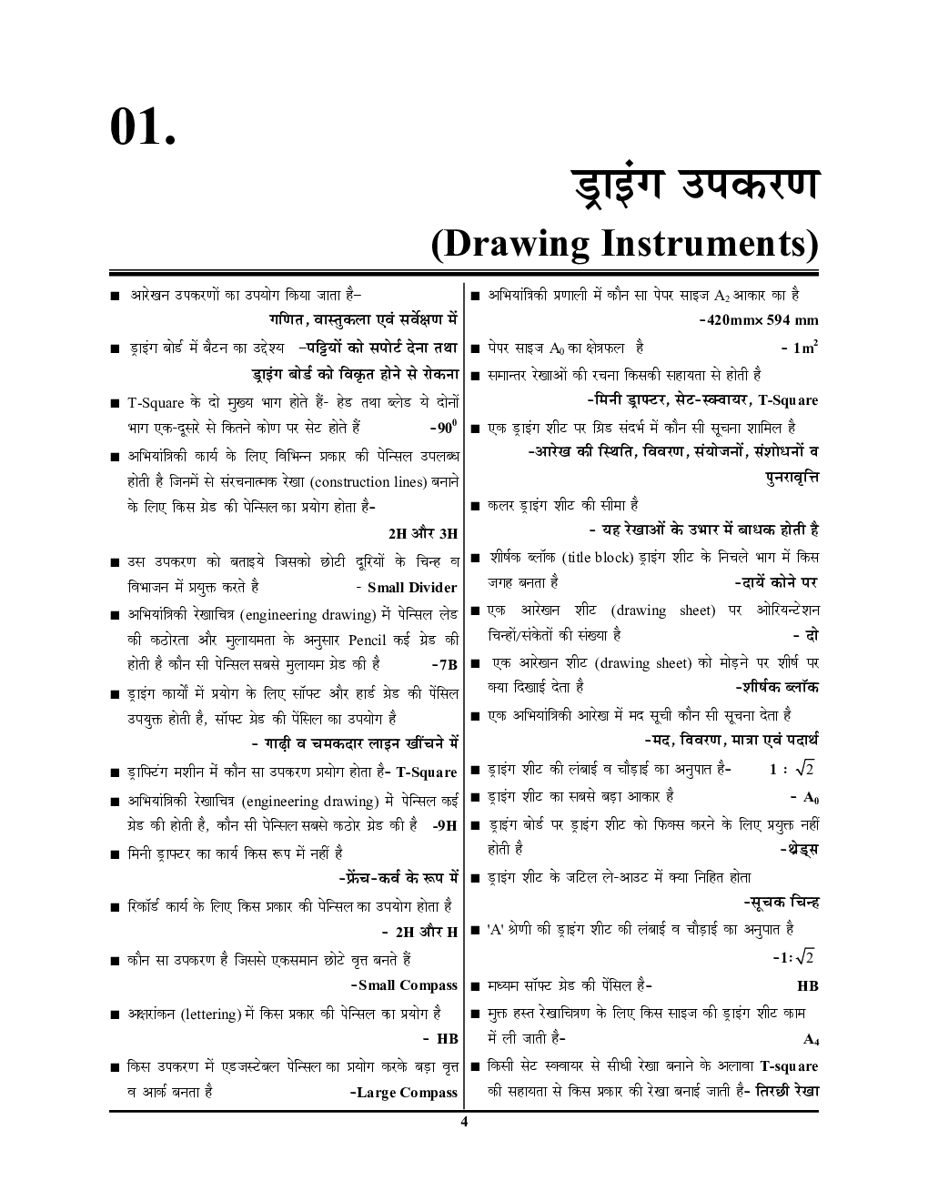 RRB ALP Stage-II Basic Science & Engineering Drawing परीक्षा पॉइंटर 2023-24 - Page 5