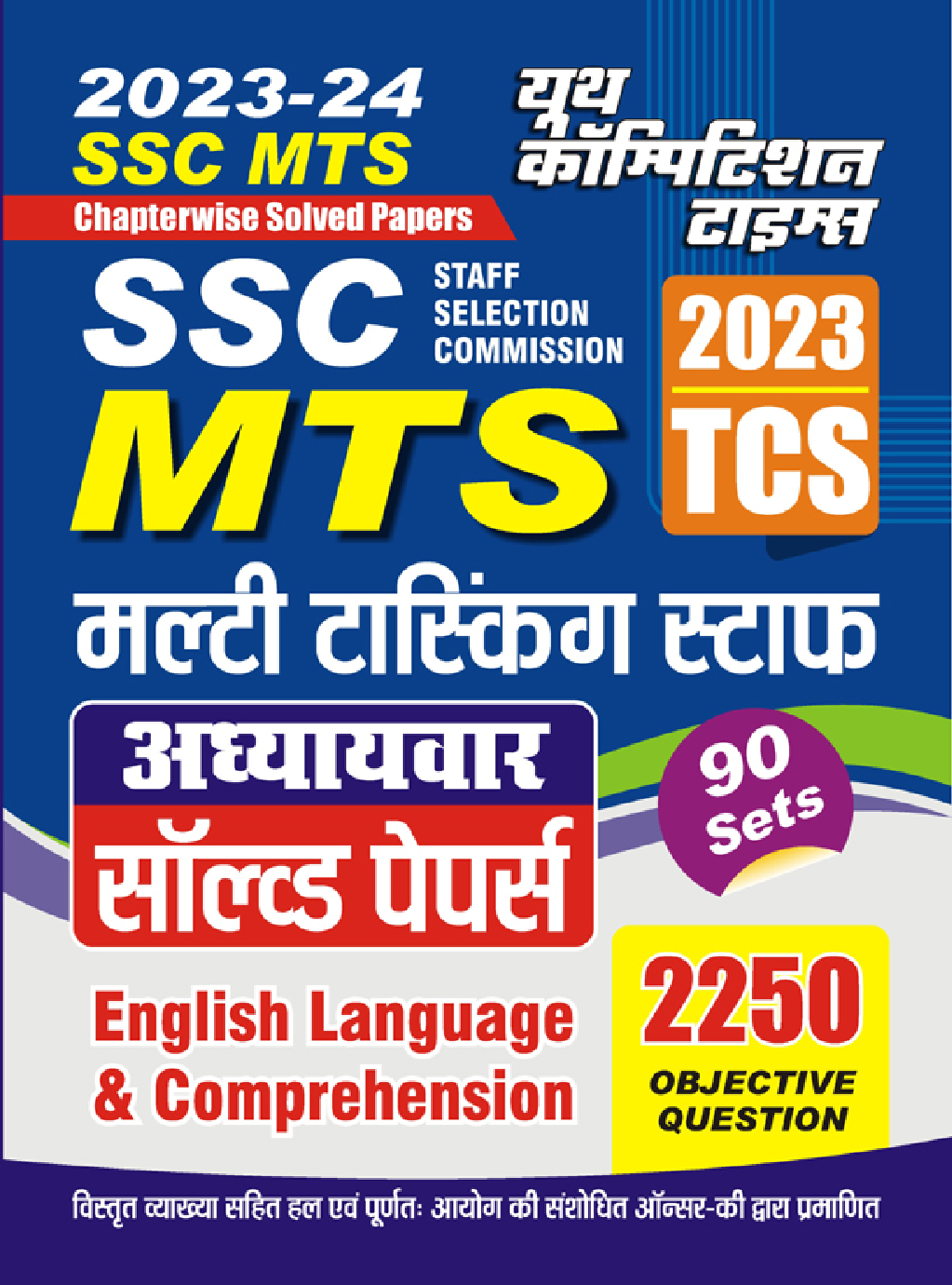 SSC MTS English Language & Comprehension अध्यायवार साल्व्ड पेपर्स 2023-24 - Page 1