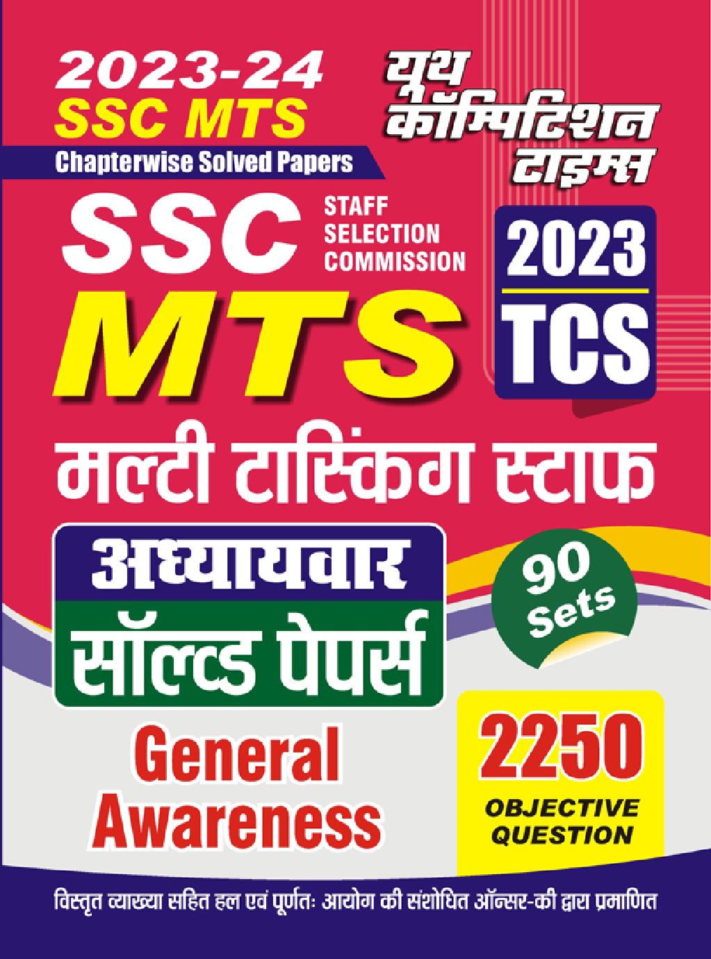 SSC MTS General Awareness अध्यायवार साल्व्ड पेपर्स 2023-24 - Page 1