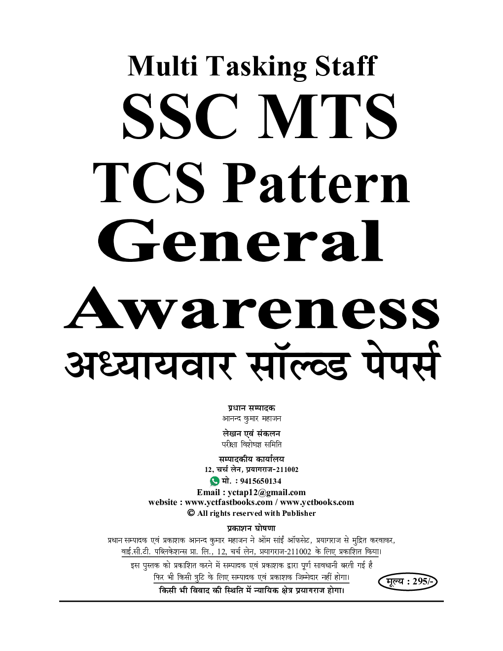 SSC MTS General Awareness अध्यायवार साल्व्ड पेपर्स 2023-24 - Page 2