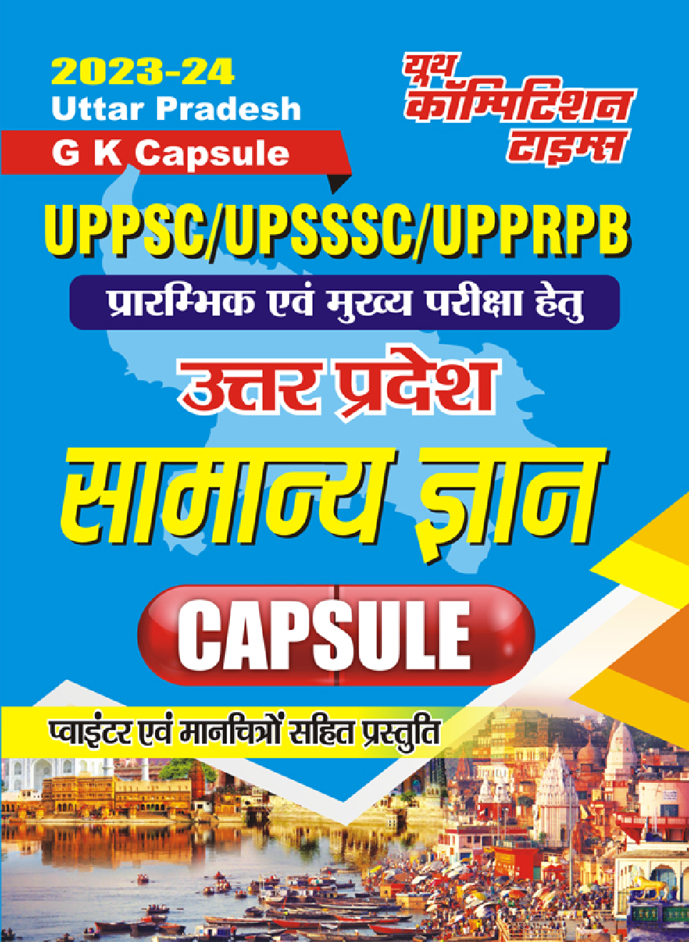 UPPSC/UPSSSC/UPPRPB Uttar Pradesh सामान्य ज्ञान Capsule 2023-24 - Page 1