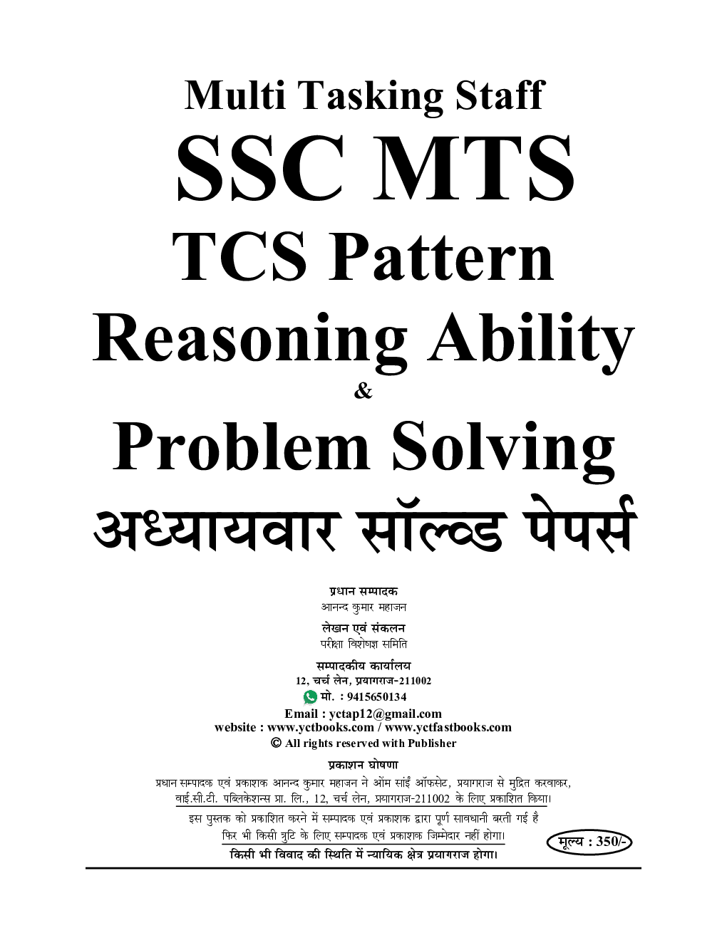 SSC MTS (TCS) Reasoning Ability And Problem Solving अध्यायवार साल्व्ड पेपर्स 2023-24 - Page 2