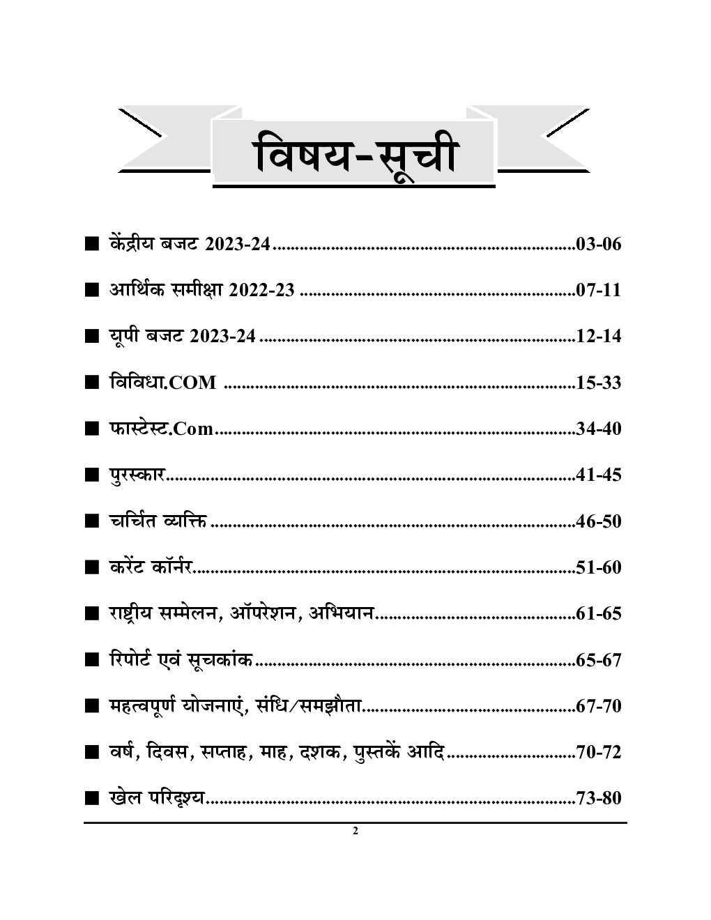 Year Book करंट अफेयर्स 2022-23 - Page 3