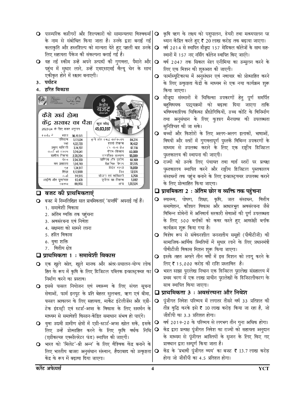 Year Book करंट अफेयर्स 2022-23 - Page 5