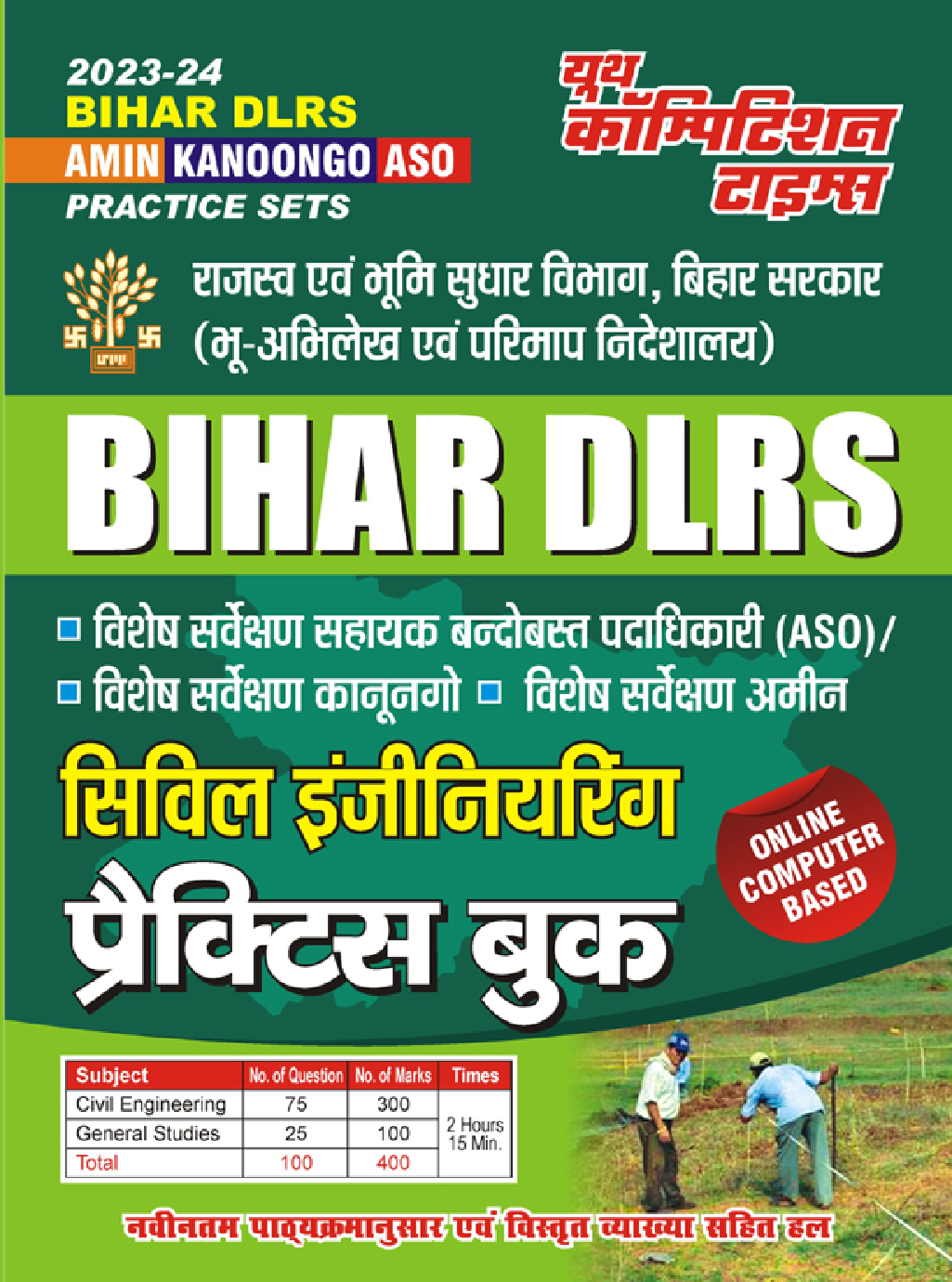 Bihar DLRS सिविल इंजीनियरिंग प्रैक्टिस बुक 2023-24 - Page 1