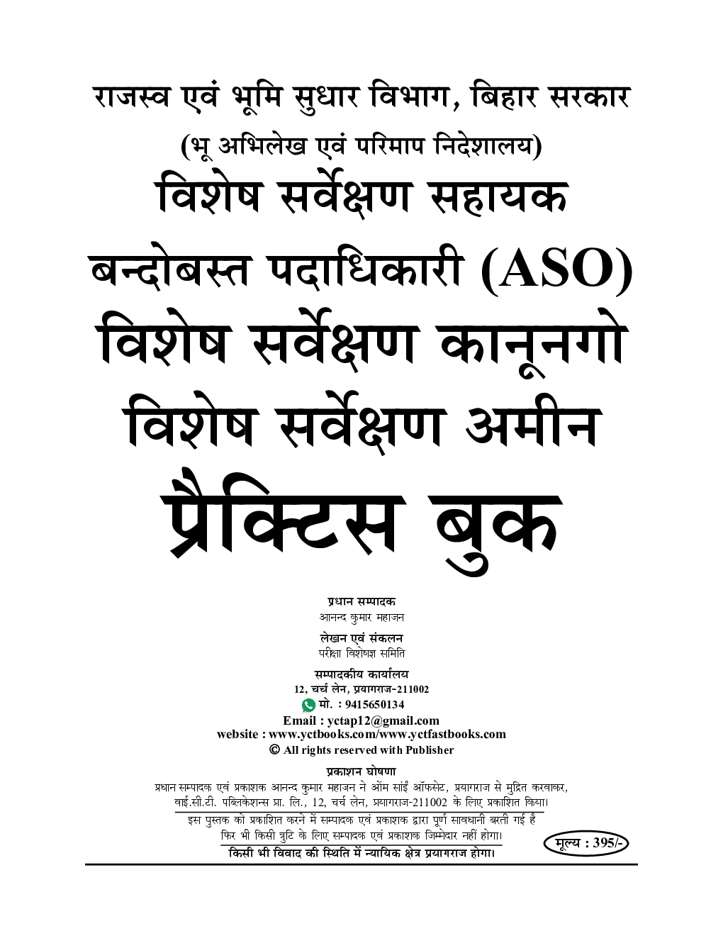 Bihar DLRS सिविल इंजीनियरिंग प्रैक्टिस बुक 2023-24 - Page 2