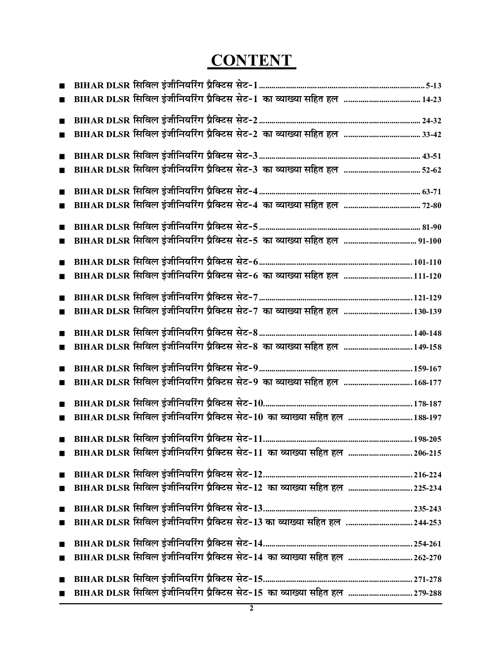 Bihar DLRS सिविल इंजीनियरिंग प्रैक्टिस बुक 2023-24 - Page 3