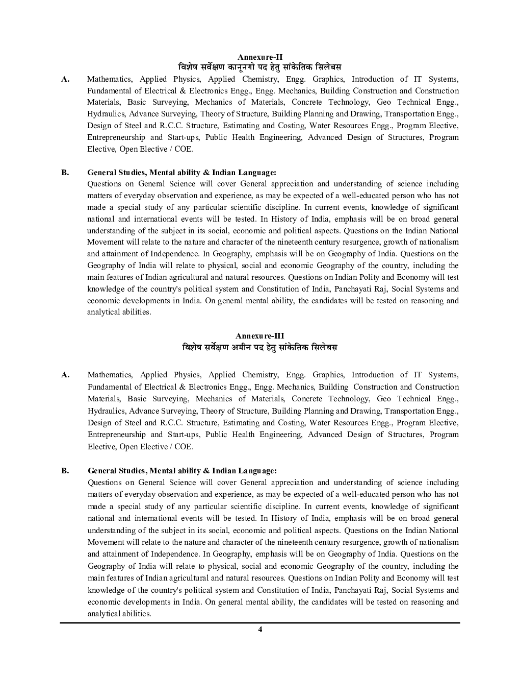 Bihar DLRS सिविल इंजीनियरिंग प्रैक्टिस बुक 2023-24 - Page 5