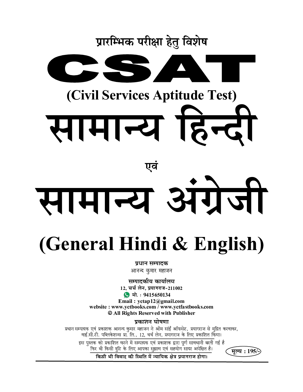 CSAT सामान्य हिंदी एवं सामान्य अंग्रेजी साल्व्ड पेपर्स 2023-24 - Page 2