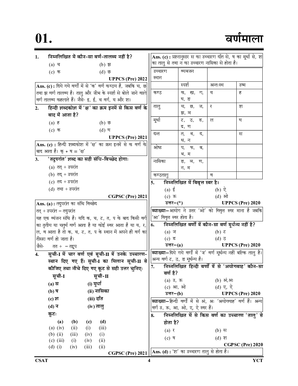 CSAT सामान्य हिंदी एवं सामान्य अंग्रेजी साल्व्ड पेपर्स 2023-24 - Page 5