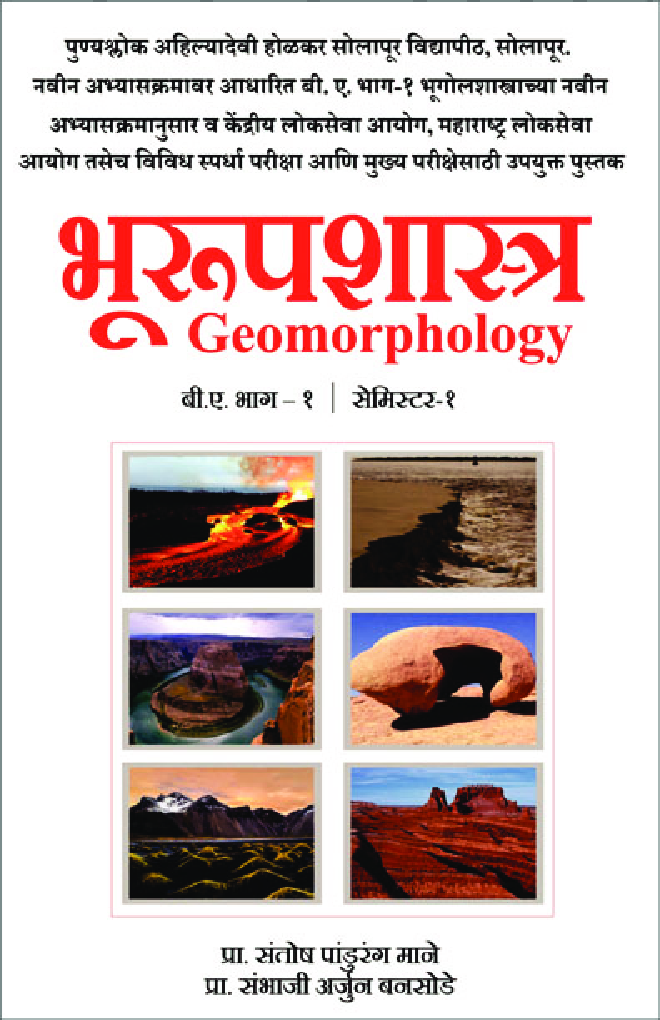 भुरूपशास्त्र बी ए भाग-१ सेमेस्टर-१ (Geomorphology) - Page 1