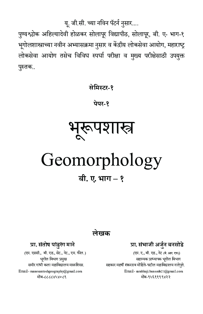 भुरूपशास्त्र बी ए भाग-१ सेमेस्टर-१ (Geomorphology) - Page 2