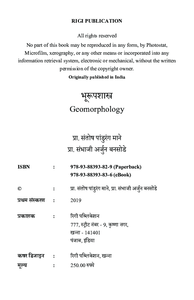 भुरूपशास्त्र बी ए भाग-१ सेमेस्टर-१ (Geomorphology) - Page 3