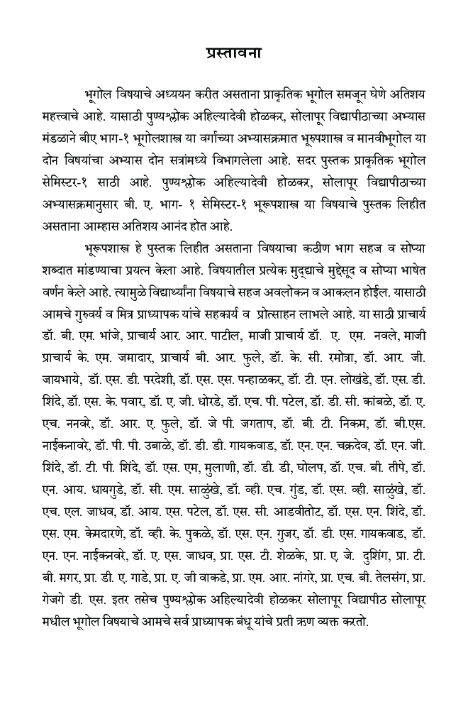 भुरूपशास्त्र बी ए भाग-१ सेमेस्टर-१ (Geomorphology) - Page 5