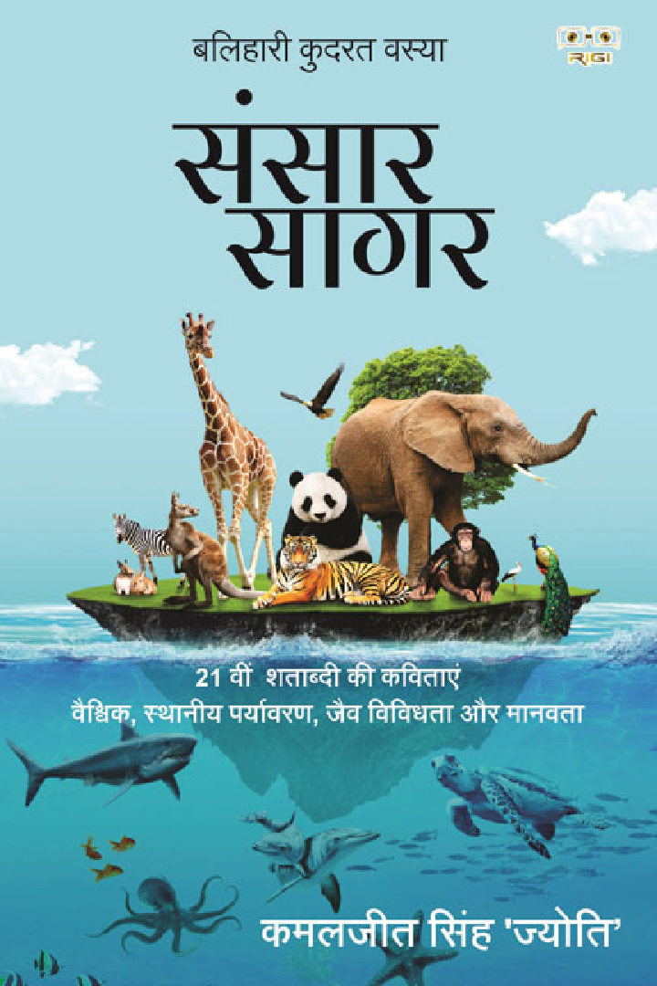 संसार सागर - Page 1