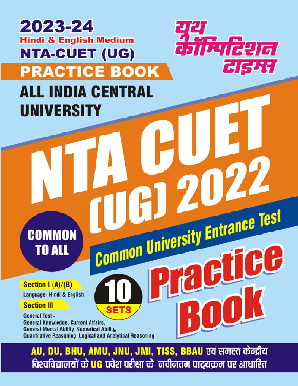 NTA-CUET (UG) Practice Book 2023-24 - Page 1