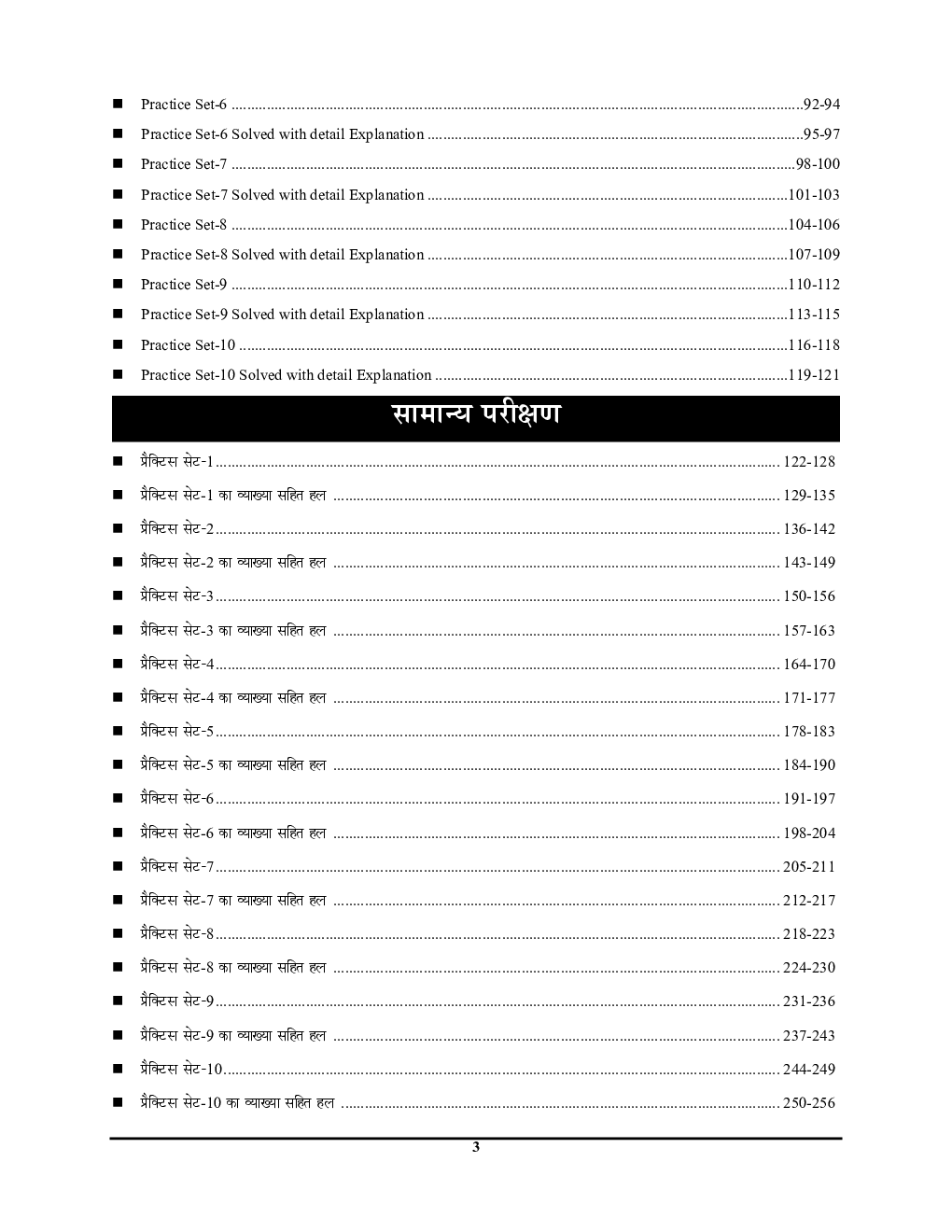 NTA-CUET (UG) Practice Book 2023-24 - Page 4