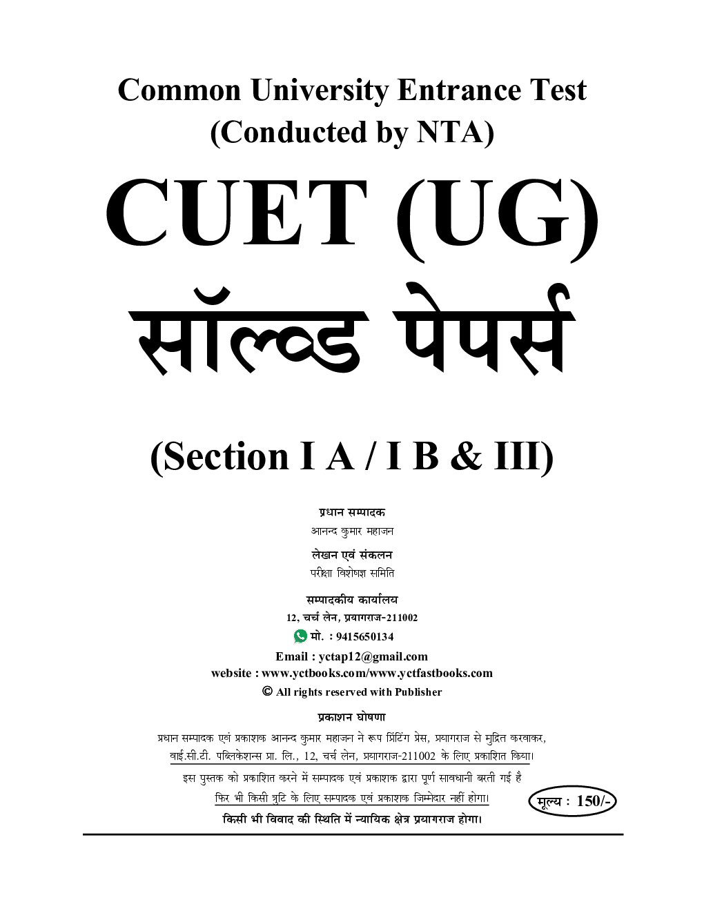 NTA-CUET (UG) Solved Papers 2023-24 - Page 2