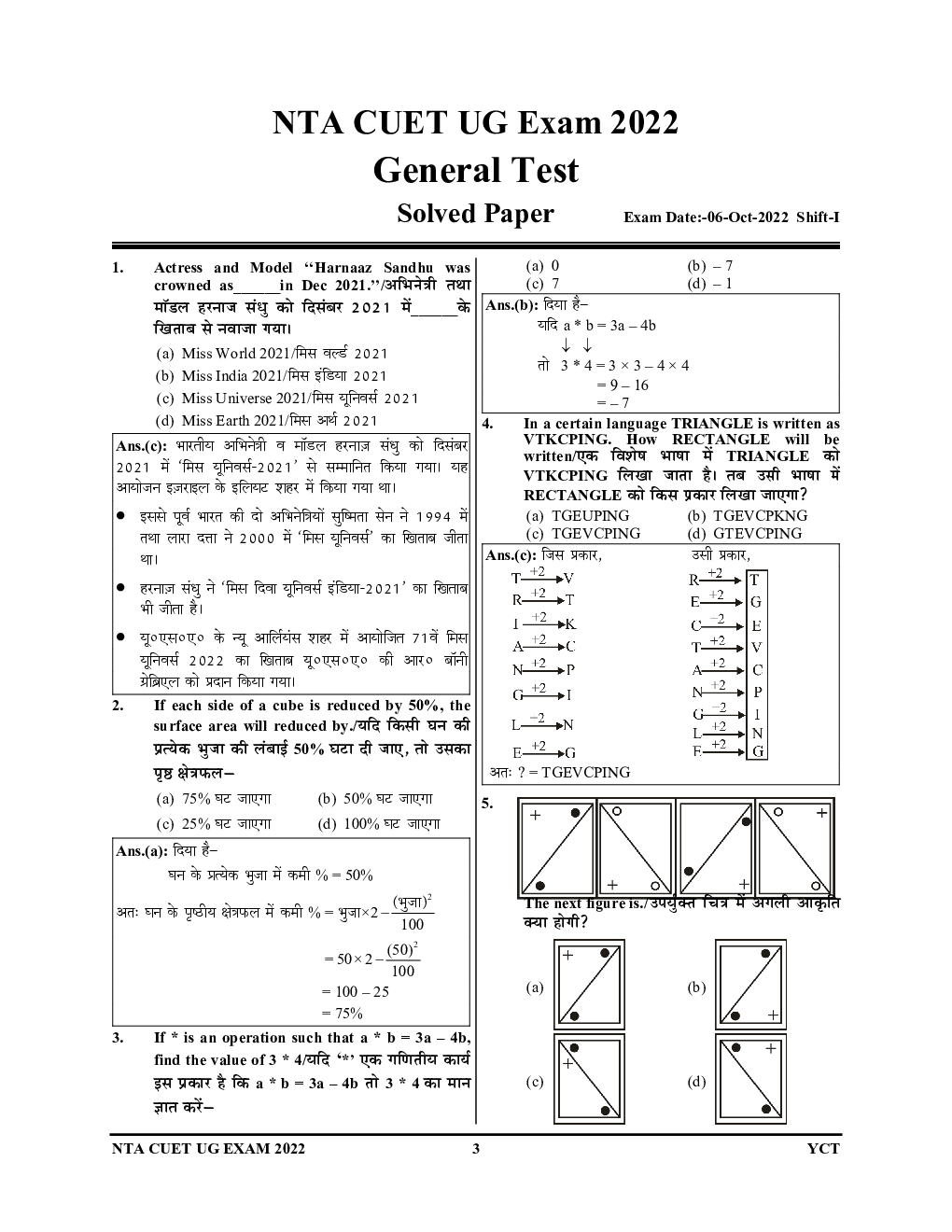 NTA-CUET (UG) Solved Papers 2023-24 - Page 4