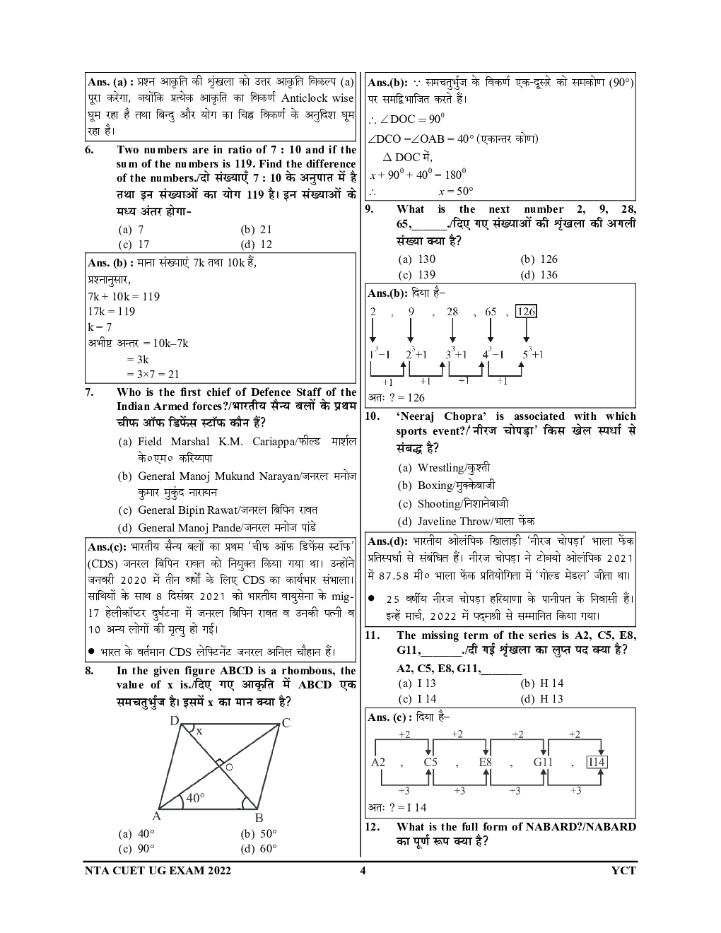 NTA-CUET (UG) Solved Papers 2023-24 - Page 5