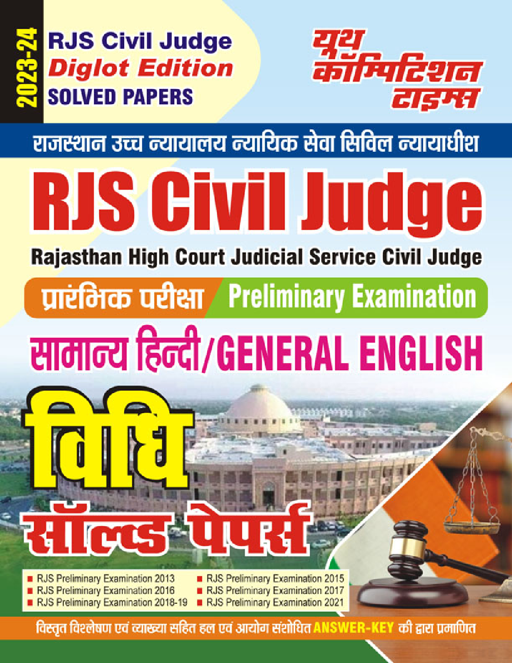 RJS Civil Judge सामान्य हिंदी General English विधि सॉल्व्ड पेपर्स 2023-24 - Page 1