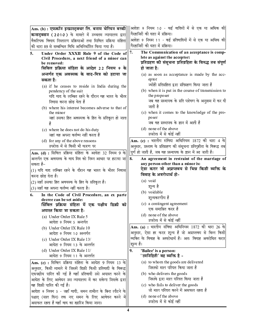 RJS Civil Judge सामान्य हिंदी General English विधि सॉल्व्ड पेपर्स 2023-24 - Page 5