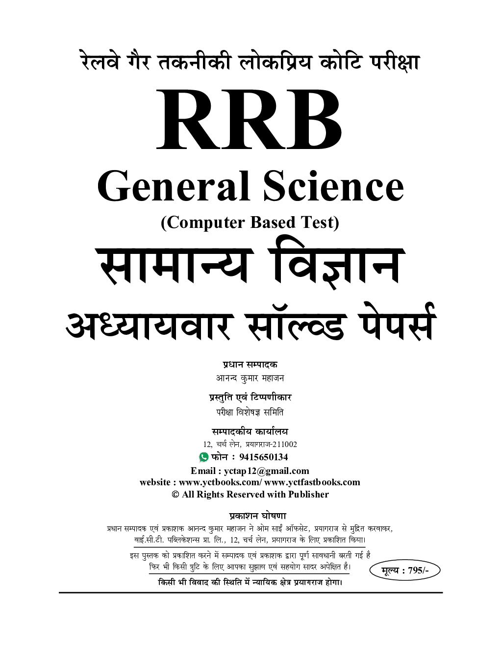 RRB सामान्य विज्ञान अध्यायवार सॉल्व्ड पेपर्स 2024 - Page 2