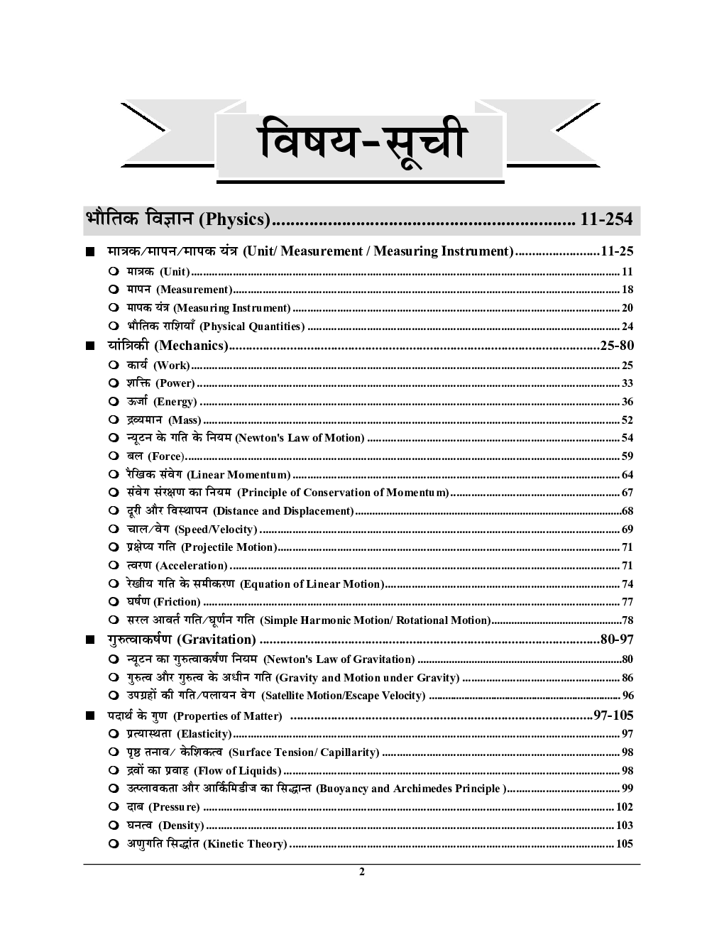RRB सामान्य विज्ञान अध्यायवार सॉल्व्ड पेपर्स 2024 - Page 3