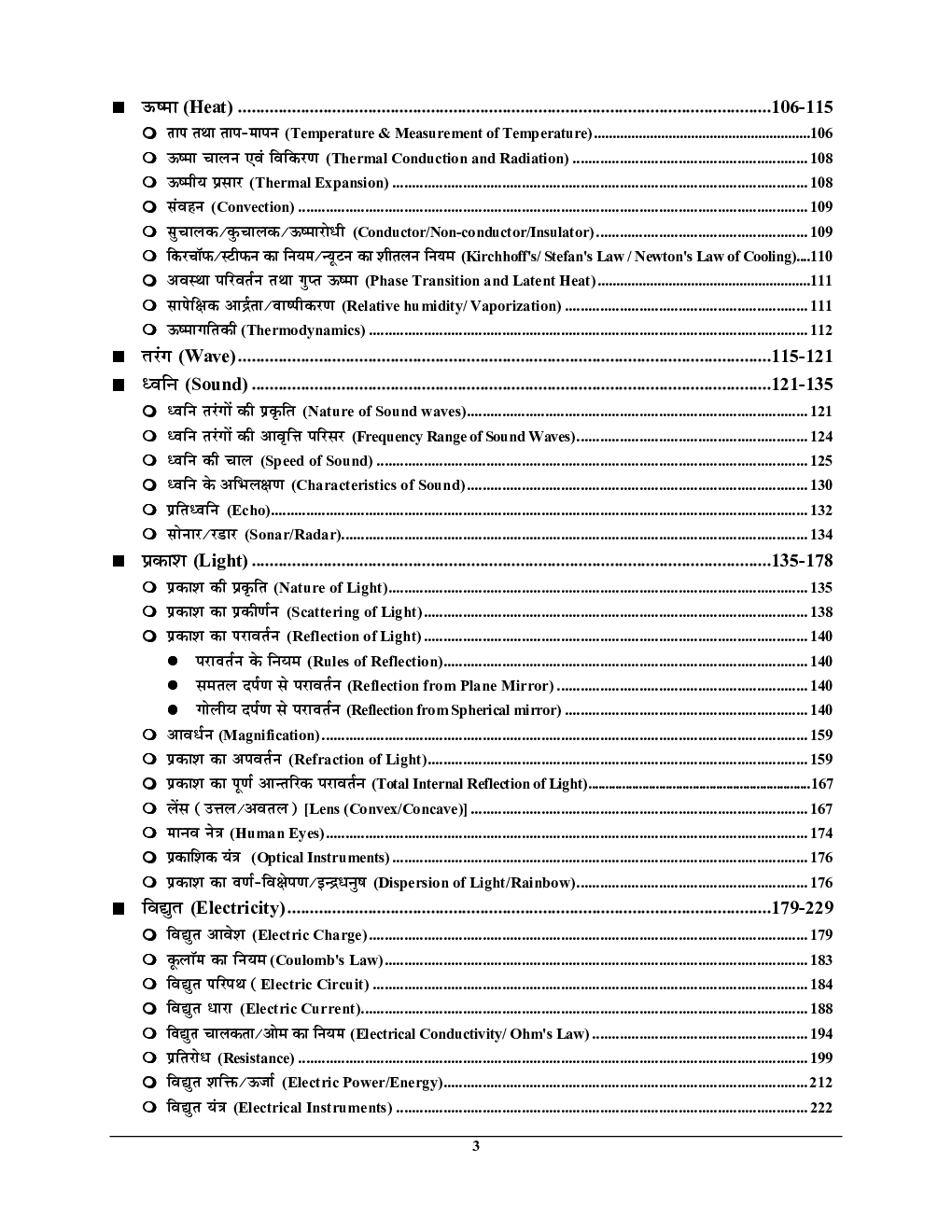 RRB सामान्य विज्ञान अध्यायवार सॉल्व्ड पेपर्स 2024 - Page 4